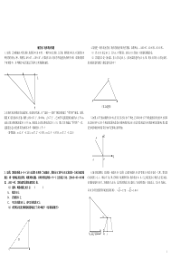 解直角三角形应用题