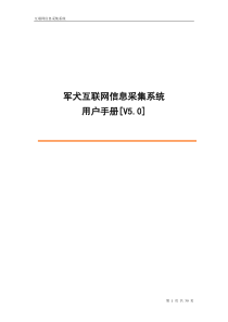 互联网信息采集系统用户手册