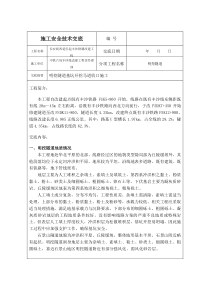 基坑开挖施工安全技术交底