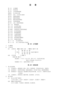 公司规章制度范本下载DOC