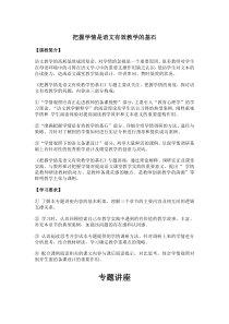 把握学情是语文有效教学的基石