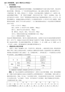 QCC培训七大手法