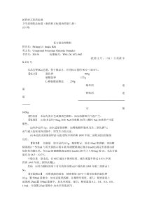 卫生部颁药品标准(新药转正标准西药第八册)