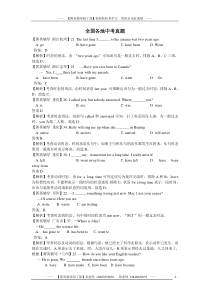 【菁英辅导】中考英语时态真题练习及解析(教师版)