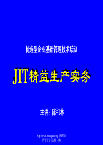 JIT精益生产实务-(1)精益生产概论