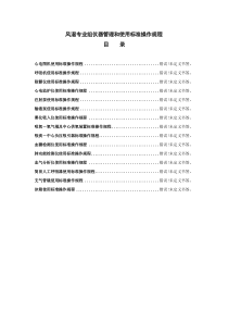 专业药物临床试验仪器设备使用及管理标准操作规程