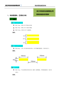 5S现场划线及标识管理