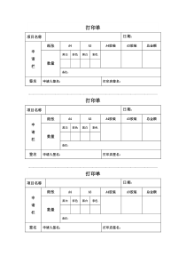 公司打印、复印申请单(打印单)