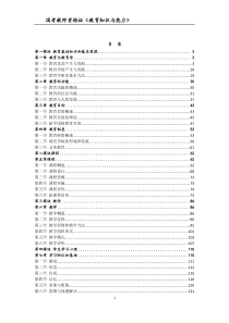 国考教师资格证 中小学 教育知识与能力  笔试讲义