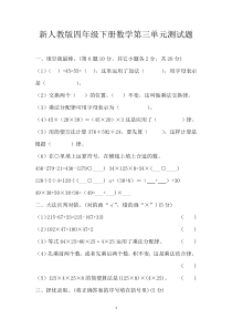 34新人教版四年级下册数学第三单元测试题