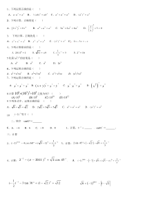 中考数学基础题型练习大全