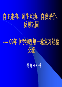 中考物理复习经验总结资料