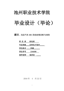 大众ABS系统诊断与故障排除.毕业论文全解