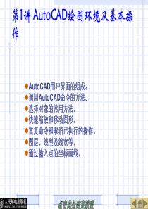 CAD2008建筑制图基础培训教程ppt课件