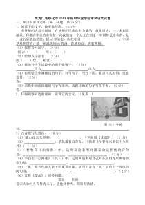 2013年黑龙江省绥化市中考语文试题及答案