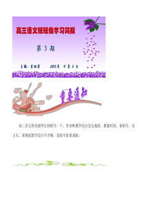 高三语文班的老师互相转告一下,作业和教学设计没完成的,抓紧时间。讲义