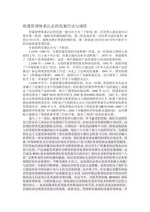 质量管理体系认证的发展历史与现状