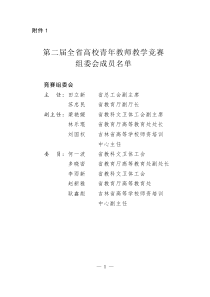 第二届全省高校青年教师教学竞赛通知