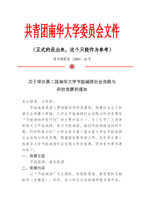 第二届南华大学节能减排社会实践与科技竞赛的通知