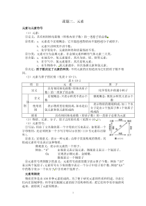 新人教版初三化学第三单元-知识点和经典练习-课题三-元素练习题