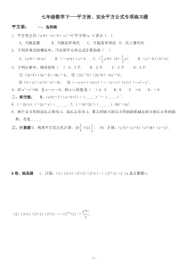 七年级数学下---平方差、完全平方公式专项练习题