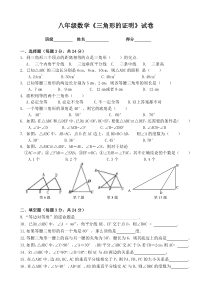 2015年新北师大版八年级下第一章三角形的证明测试题课案