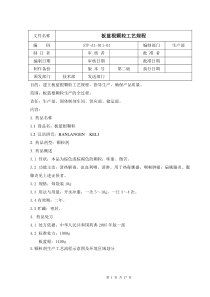 板蓝根工艺规程