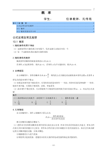 高中数学概率教案