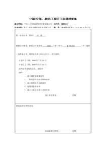 K106+610开工报告