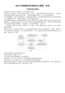 2019全国卷三(地理)