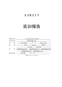 学籍管理系统C语言实训报告