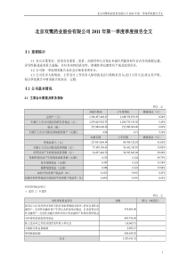 双鹭药业：XXXX年第一季度报告全文 XXXX-04-15