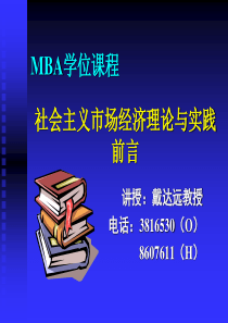 社会主义市场经济理论与实践前言