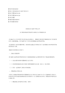 商务部公告2007年第22号关于援非洲农村学校项目方案设计公开招标的公告