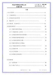 河南中博物流有限公司质量手册C