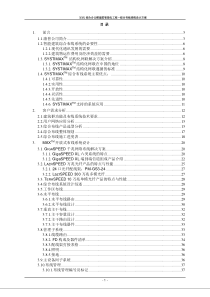 河南中石化办公楼综合布线技术方案(千兆)