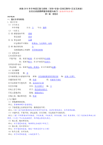 河南中考语文文言文阅读