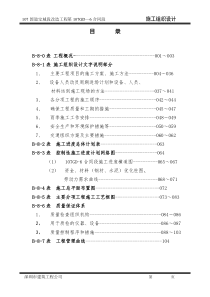 107国道宝城段改造工程 施工组织设计(文字说明)