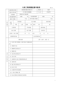 人防工程质量监督申报表