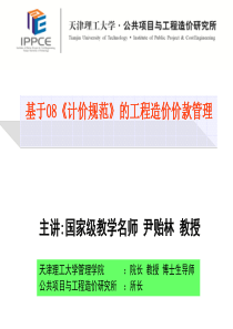 08新清单与老的计价方式的区别