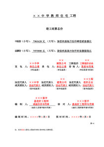 08清单计价表格应用