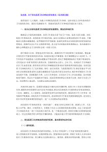 发改委：关于深化医药卫生体制改革的意见(征求意见稿)