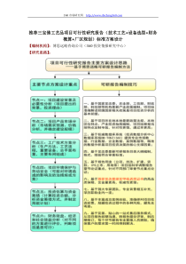 推荐三宝佛工艺品项目可行性研究报告(技术工艺+设备选型+财务概算+厂区规划)标准方案设计