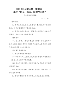 防火防电防煤气中毒主题班会