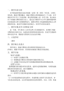 网上获取信息教案