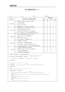 HR绩效考核表格大全