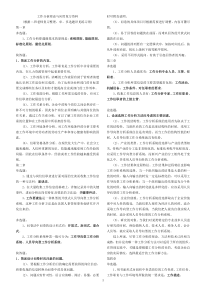 工作分析理论与应用复习资料自学考试1