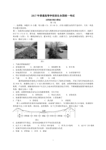 2017年高考地理全国卷1答案