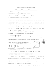 新华东师大版七年级上册数学期末试题