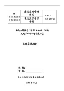 水电安装细则资料